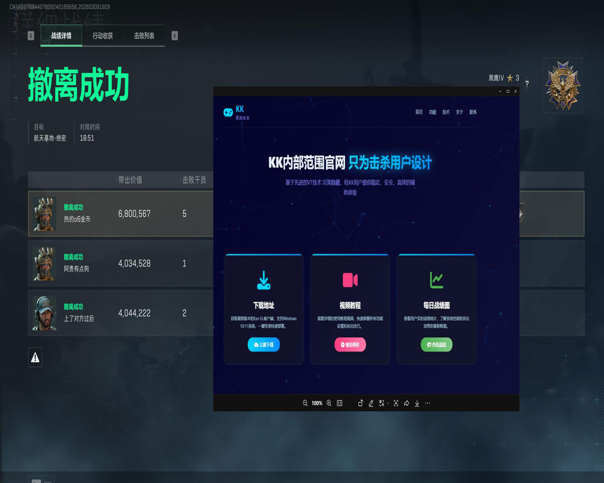 透视挂三角洲软件效果